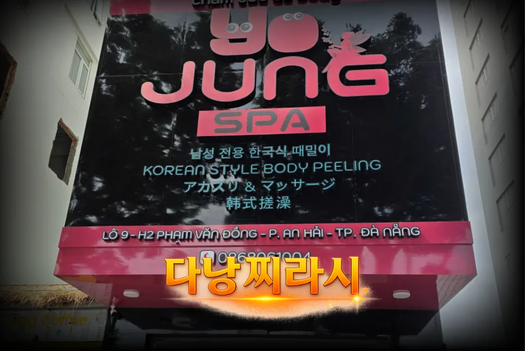 다낭 요정 스파 건물 바깥 모습입니다.